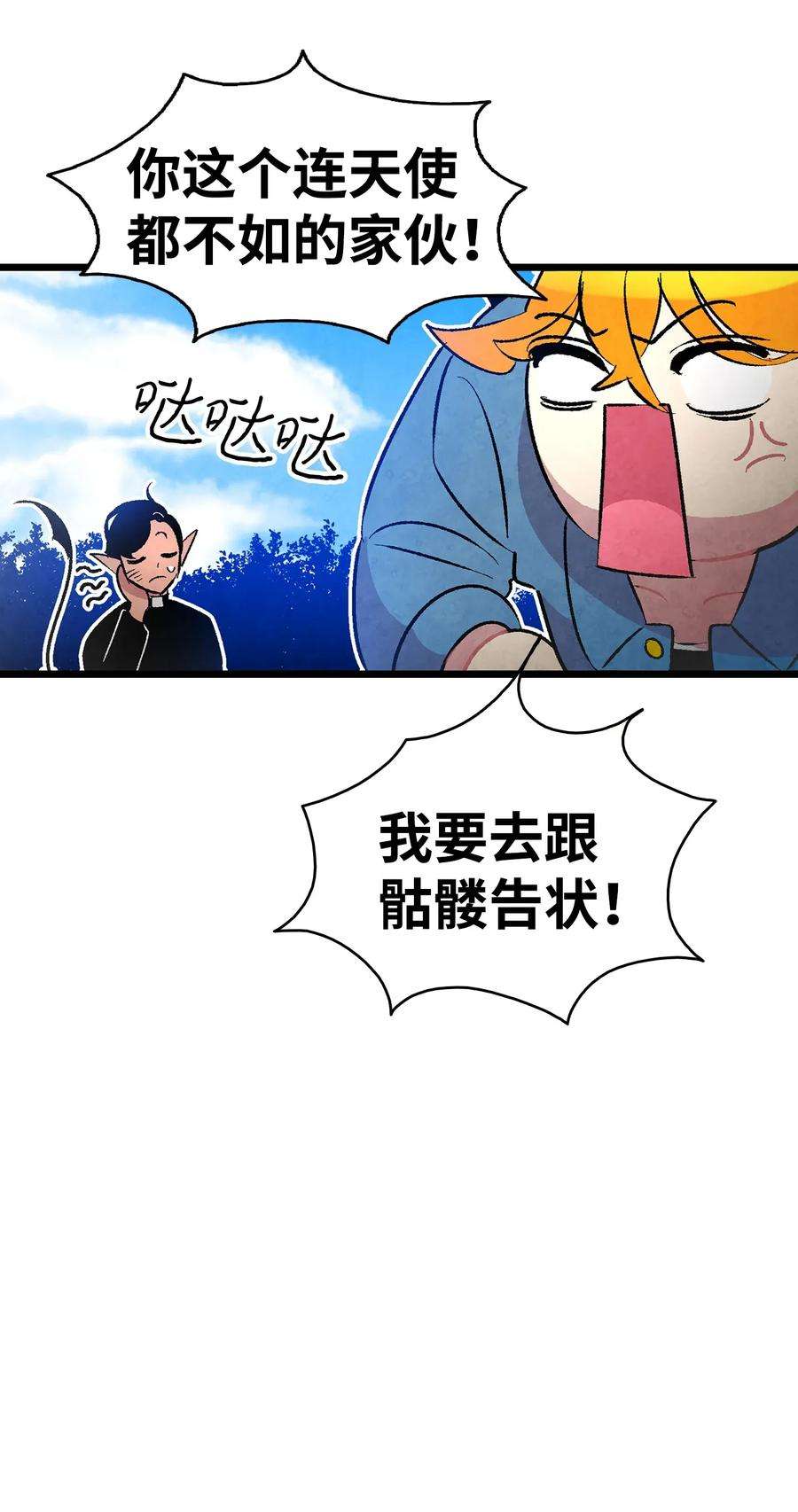 骷髅奶爸26 亚当和莉莉
