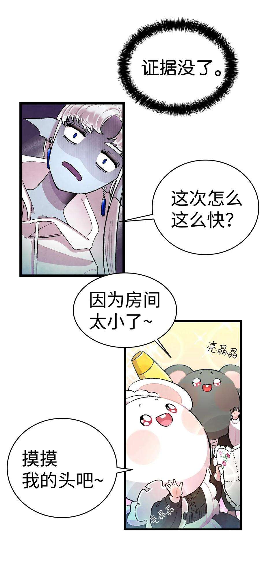 骷髅奶爸26 亚当和莉莉