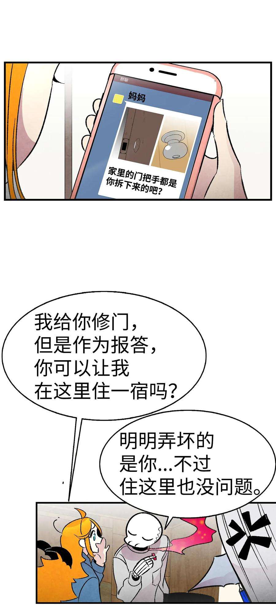 骷髅奶爸27 带走骷髅