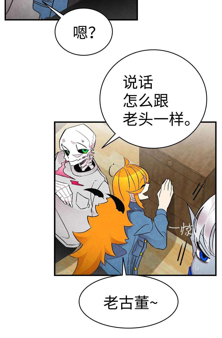 骷髅奶爸27 带走骷髅