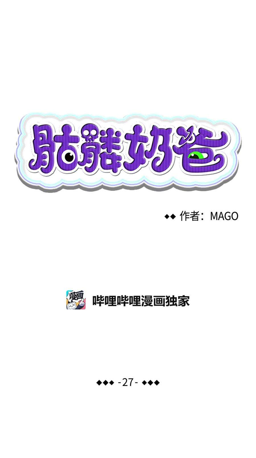 骷髅奶爸27 带走骷髅
