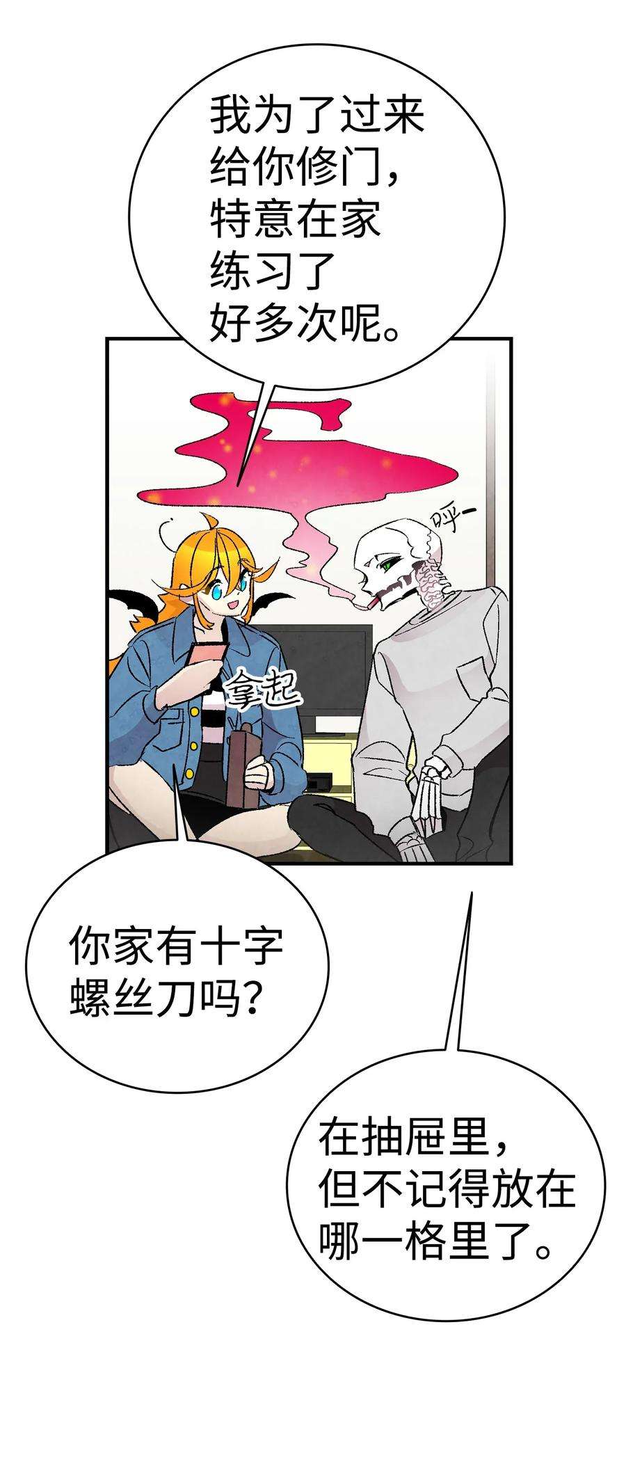 骷髅奶爸27 带走骷髅