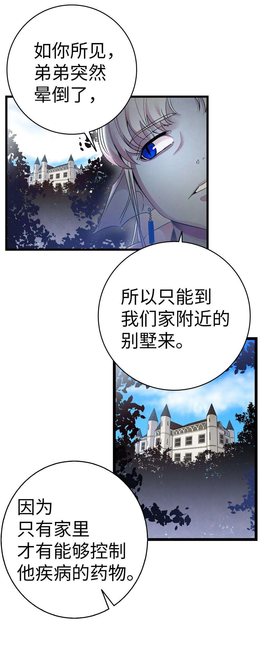 骷髅奶爸28 真正的家