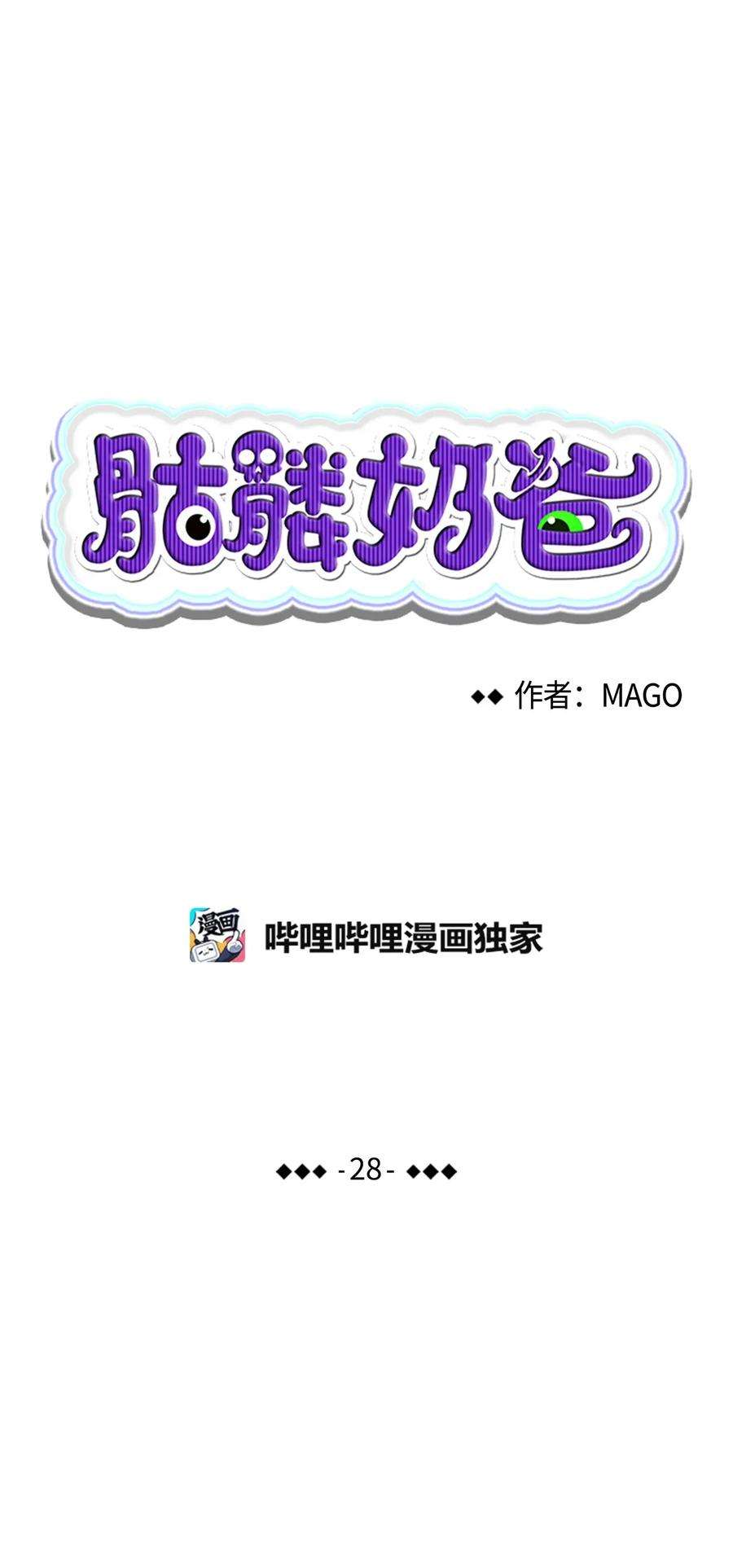 骷髅奶爸28 真正的家