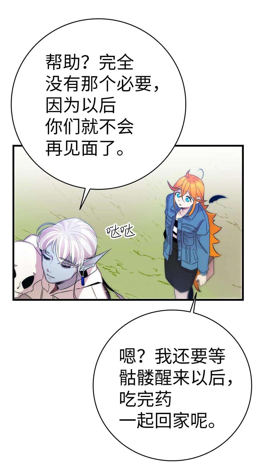 骷髅奶爸28 真正的家