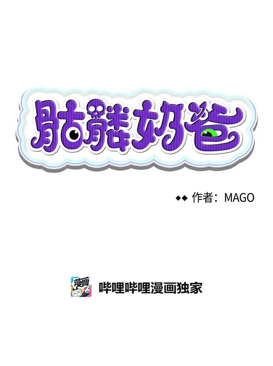 骷髅奶爸29 哥哥变身