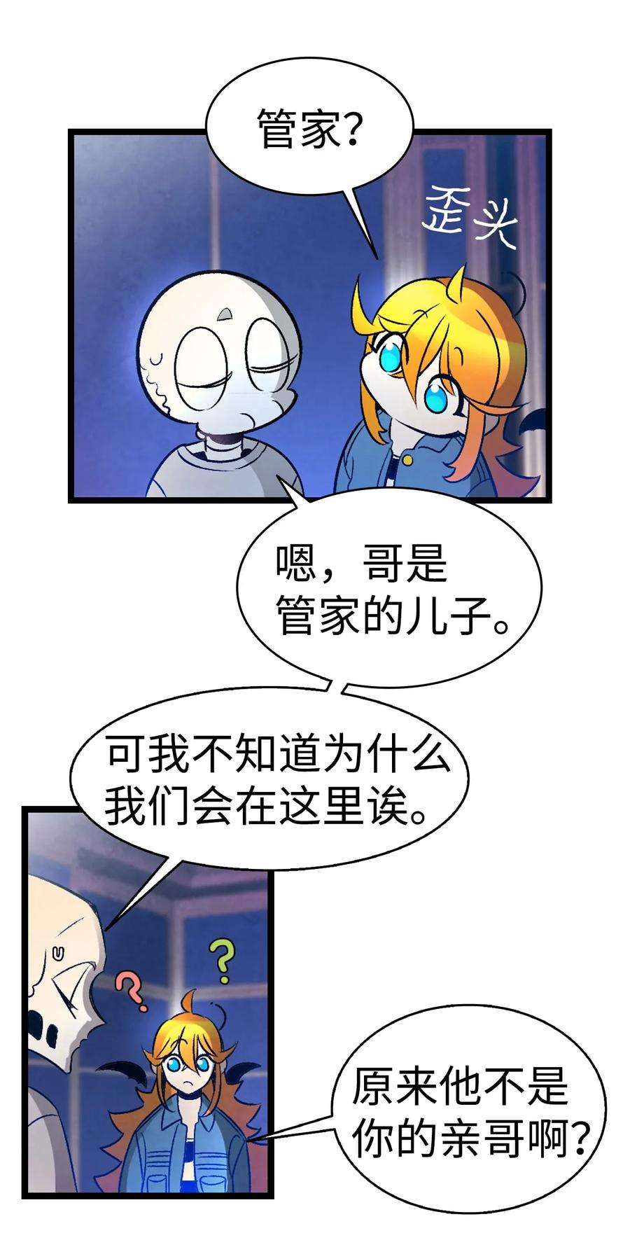 骷髅奶爸31 骷髅醒了