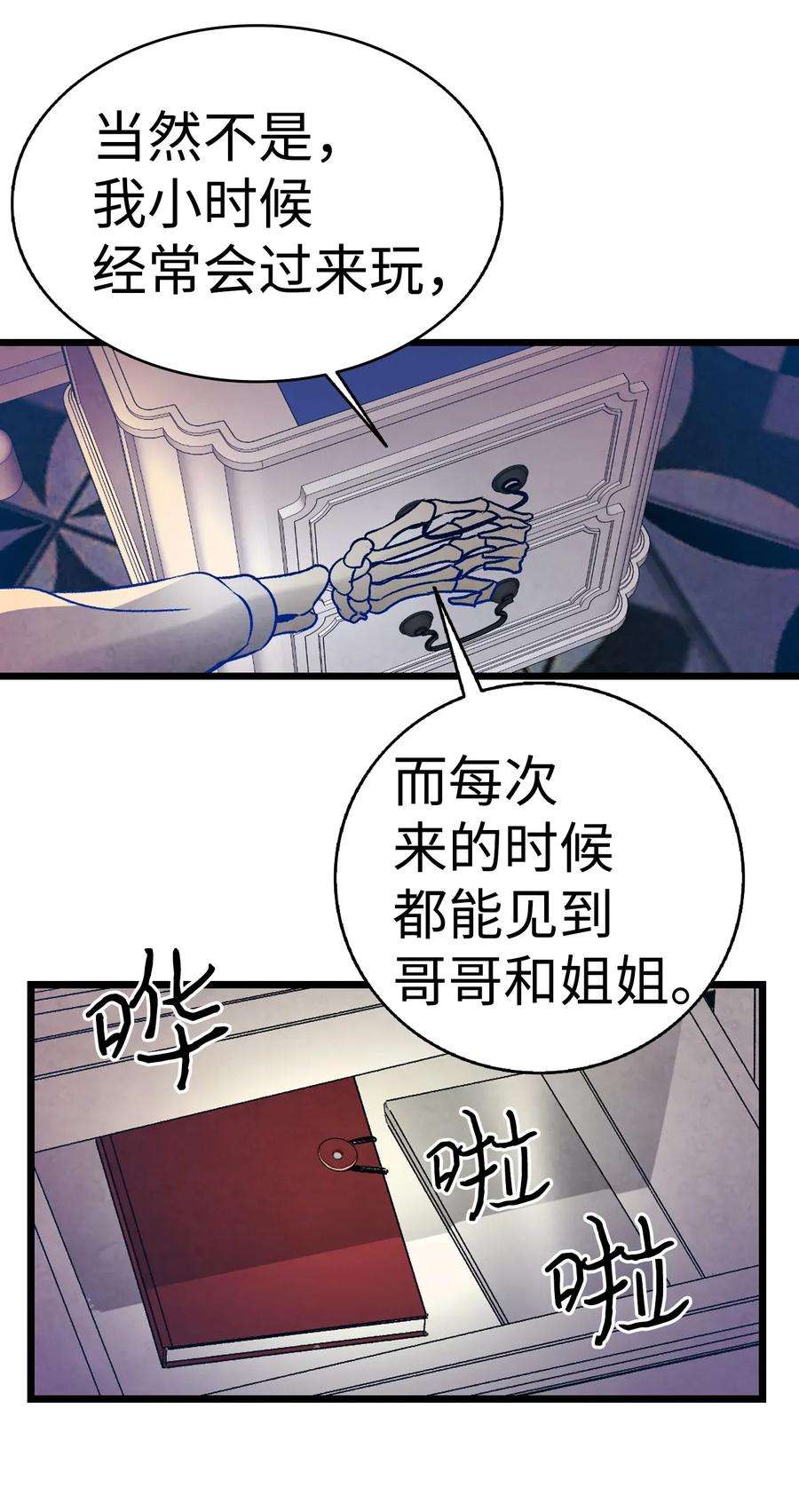骷髅奶爸31 骷髅醒了