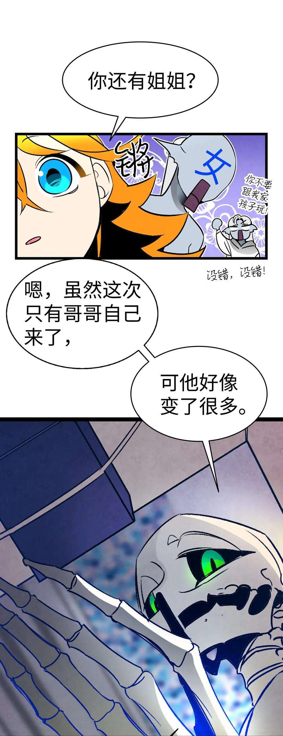 骷髅奶爸31 骷髅醒了