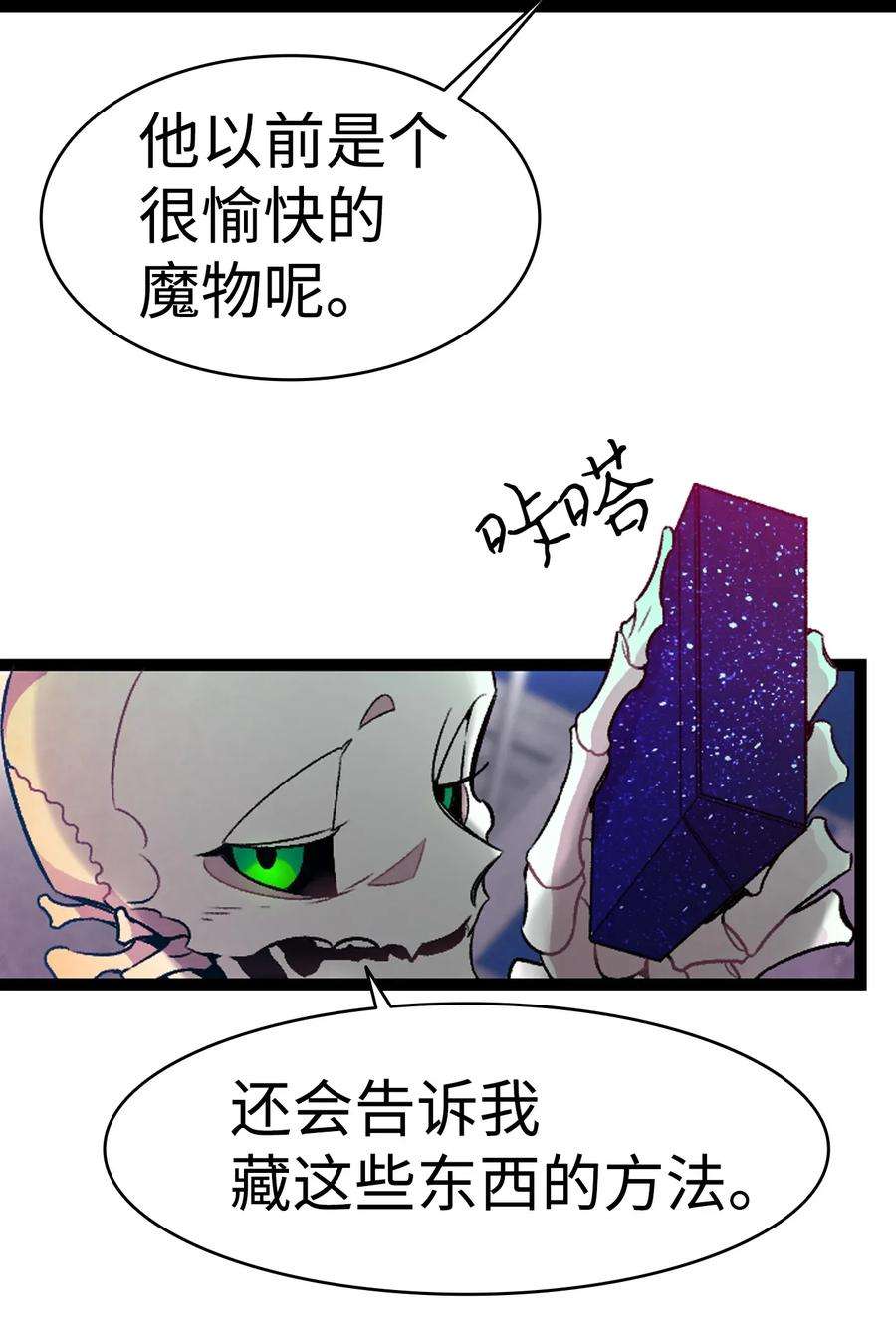骷髅奶爸31 骷髅醒了