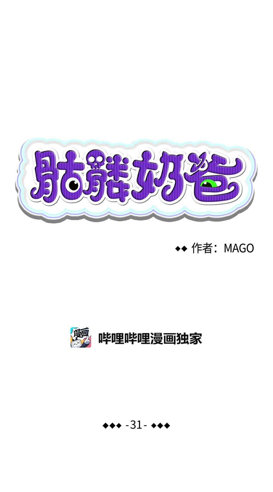骷髅奶爸31 骷髅醒了