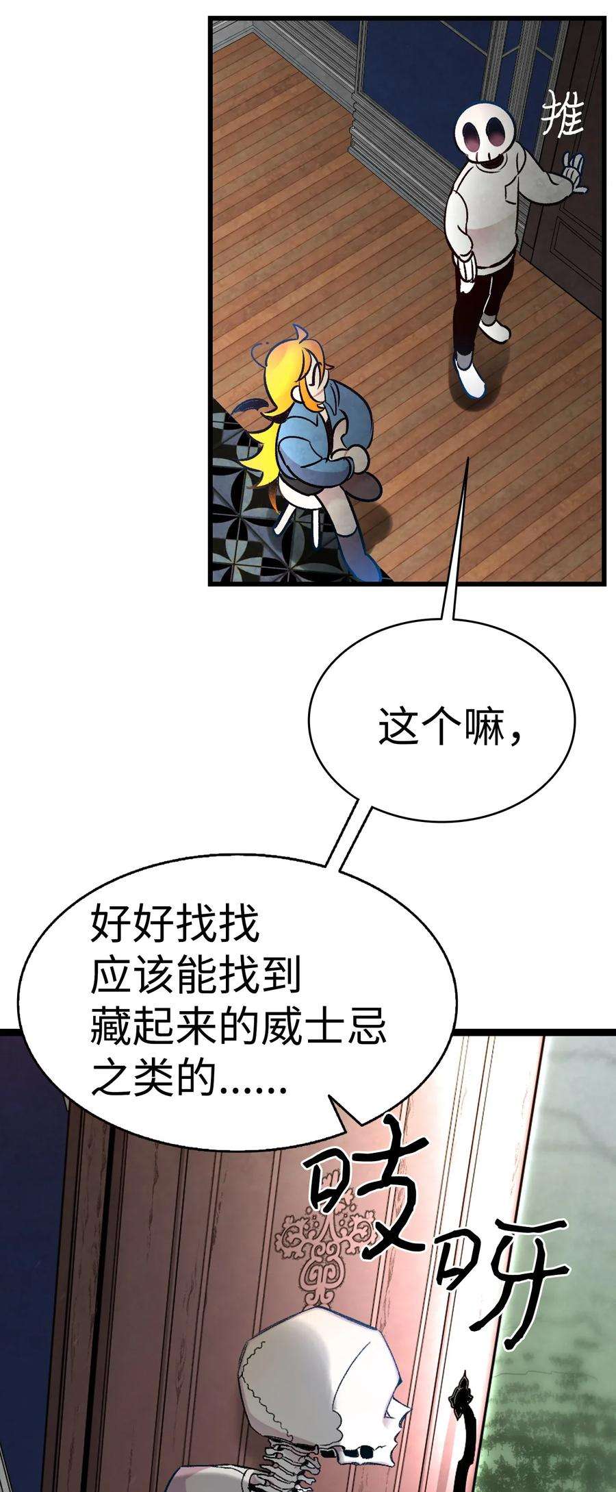 骷髅奶爸31 骷髅醒了