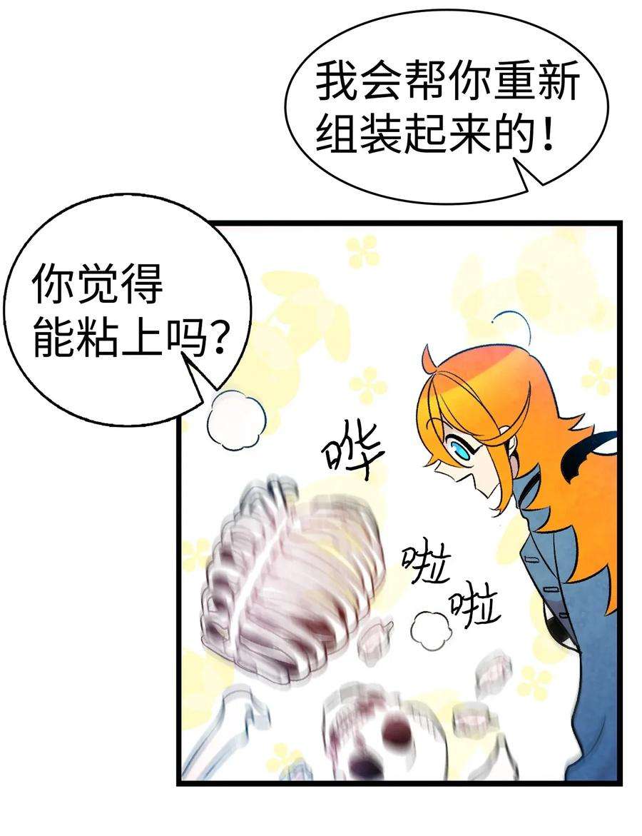 骷髅奶爸31 骷髅醒了