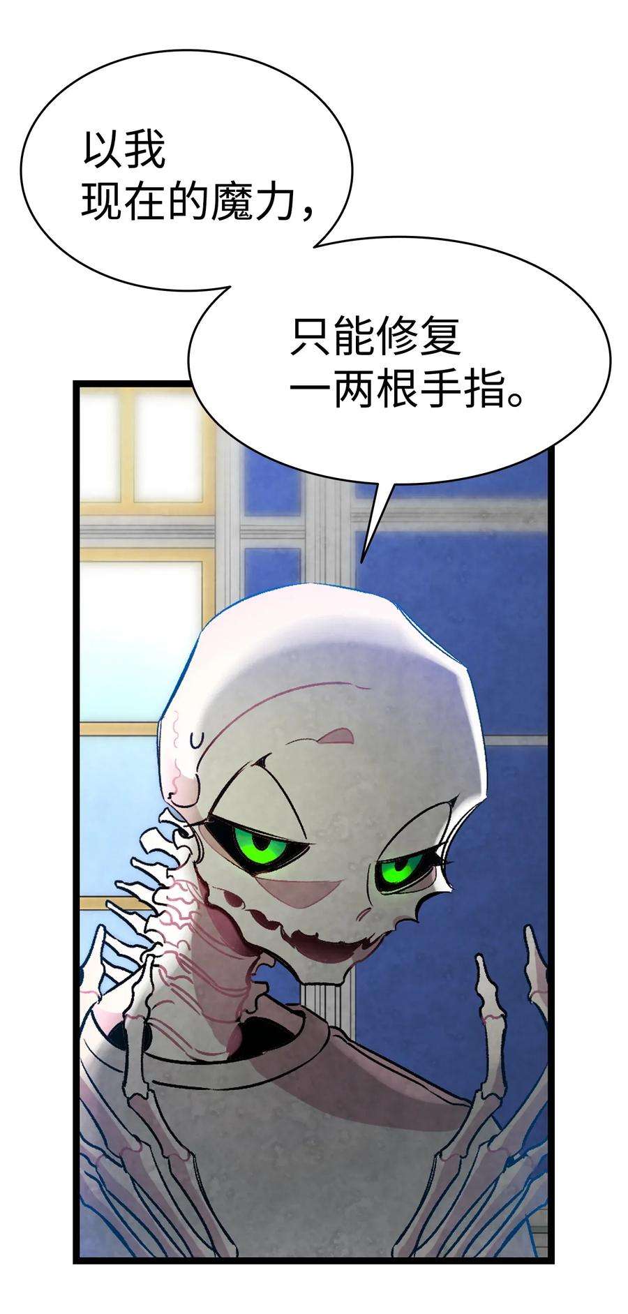 骷髅奶爸31 骷髅醒了