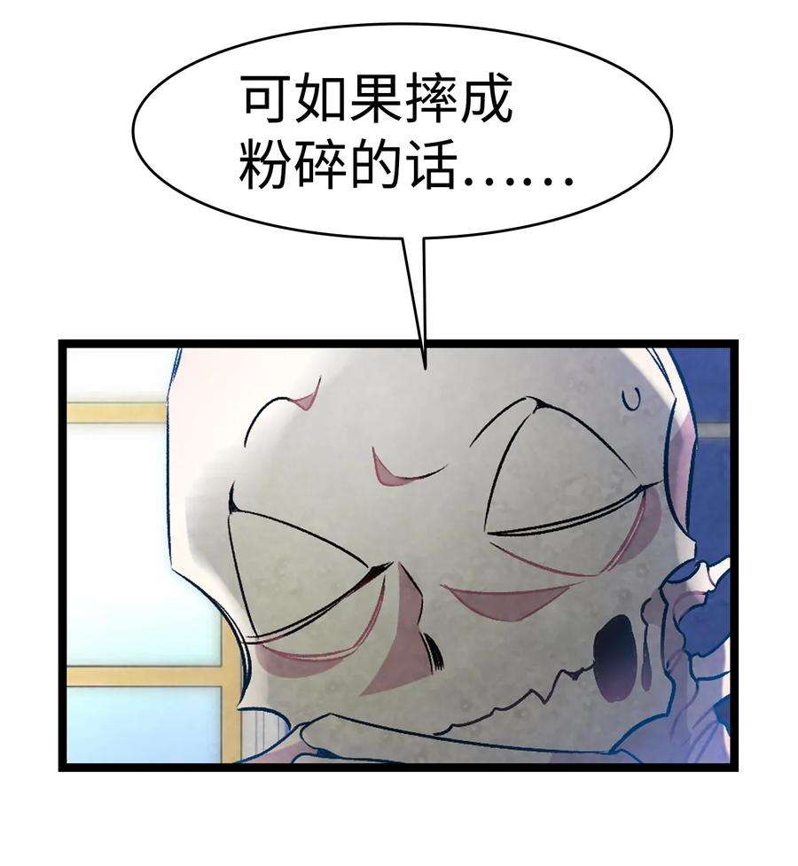 骷髅奶爸31 骷髅醒了
