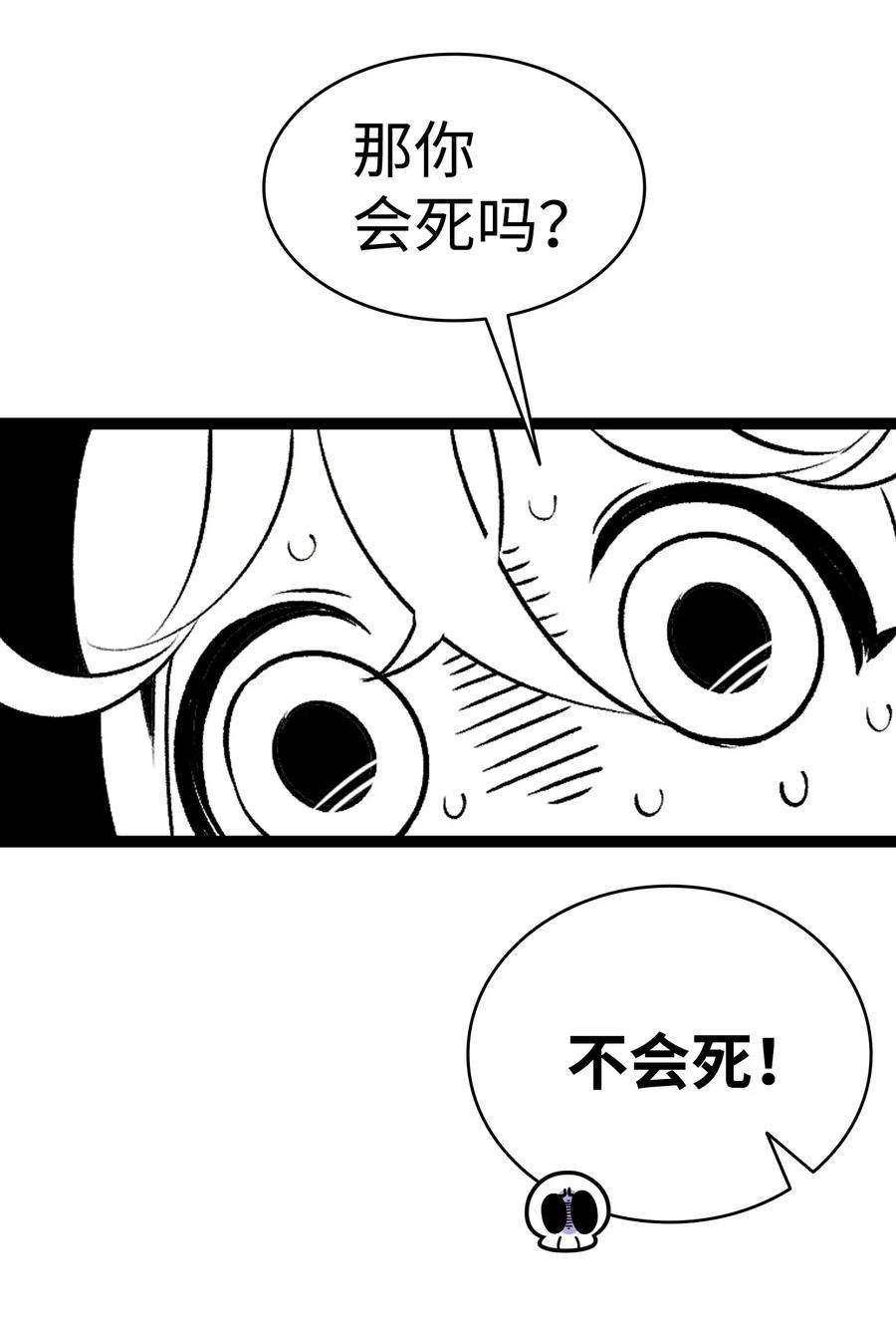 骷髅奶爸31 骷髅醒了