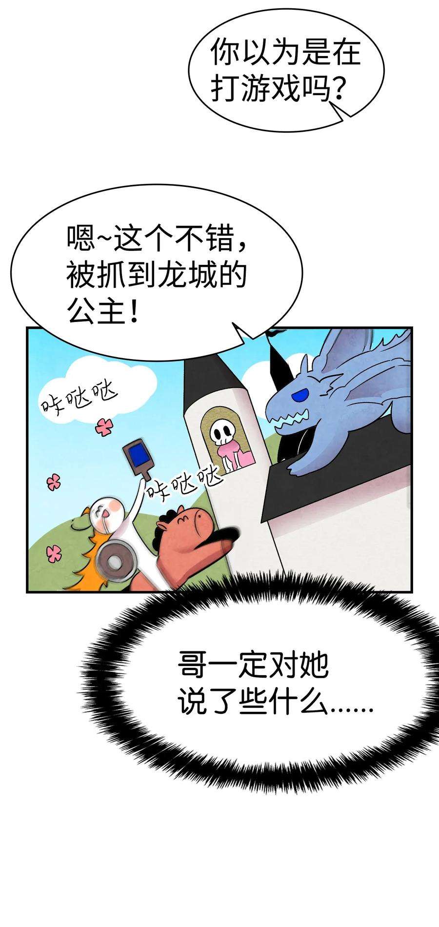 骷髅奶爸31 骷髅醒了