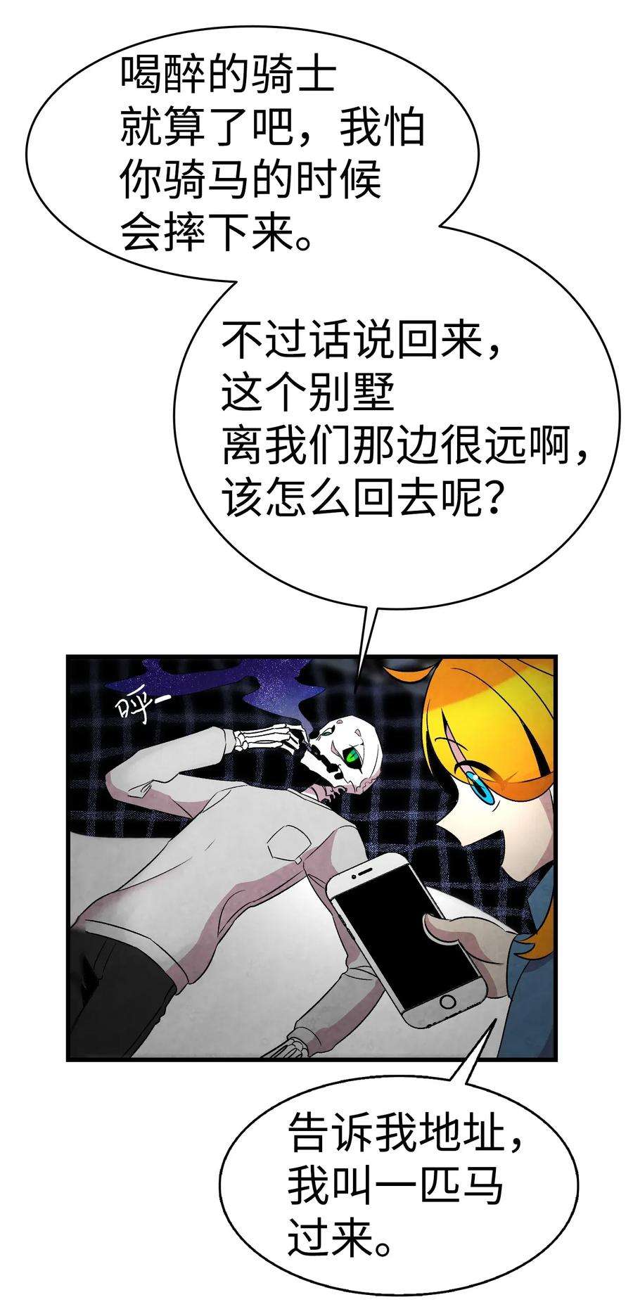 骷髅奶爸31 骷髅醒了