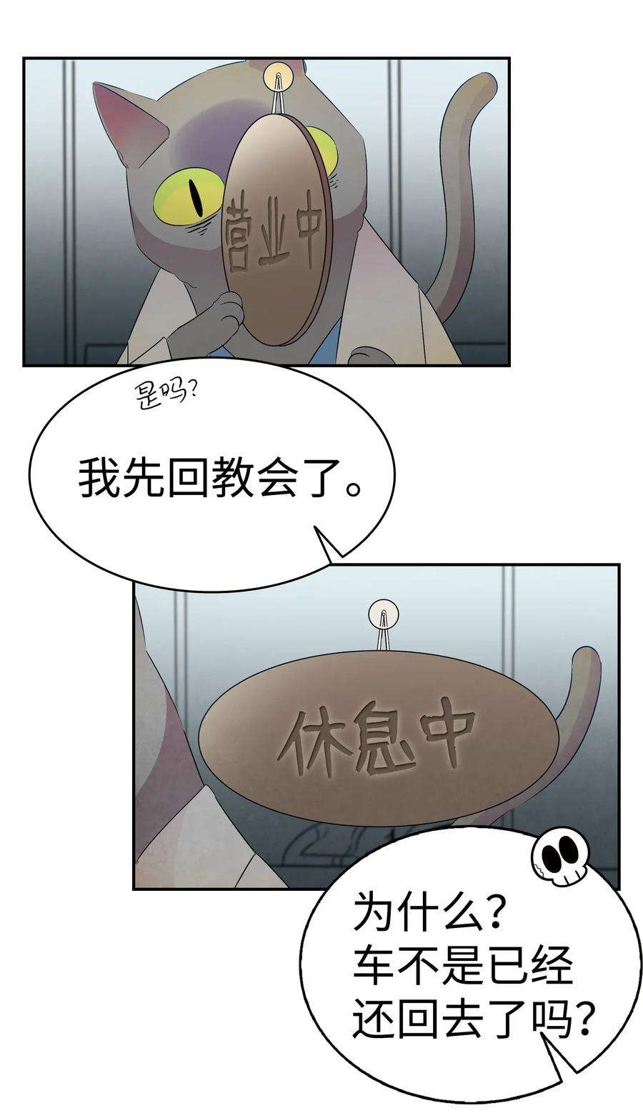 骷髅奶爸32 接蝴蝶话家