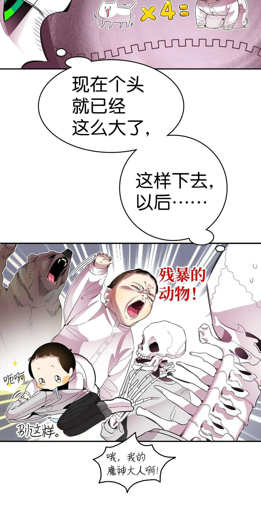 骷髅奶爸33 魔王大人