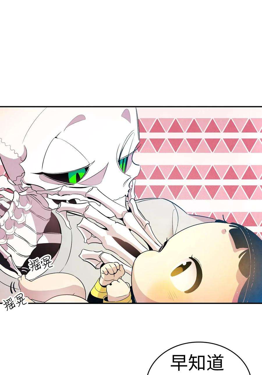骷髅奶爸33 魔王大人