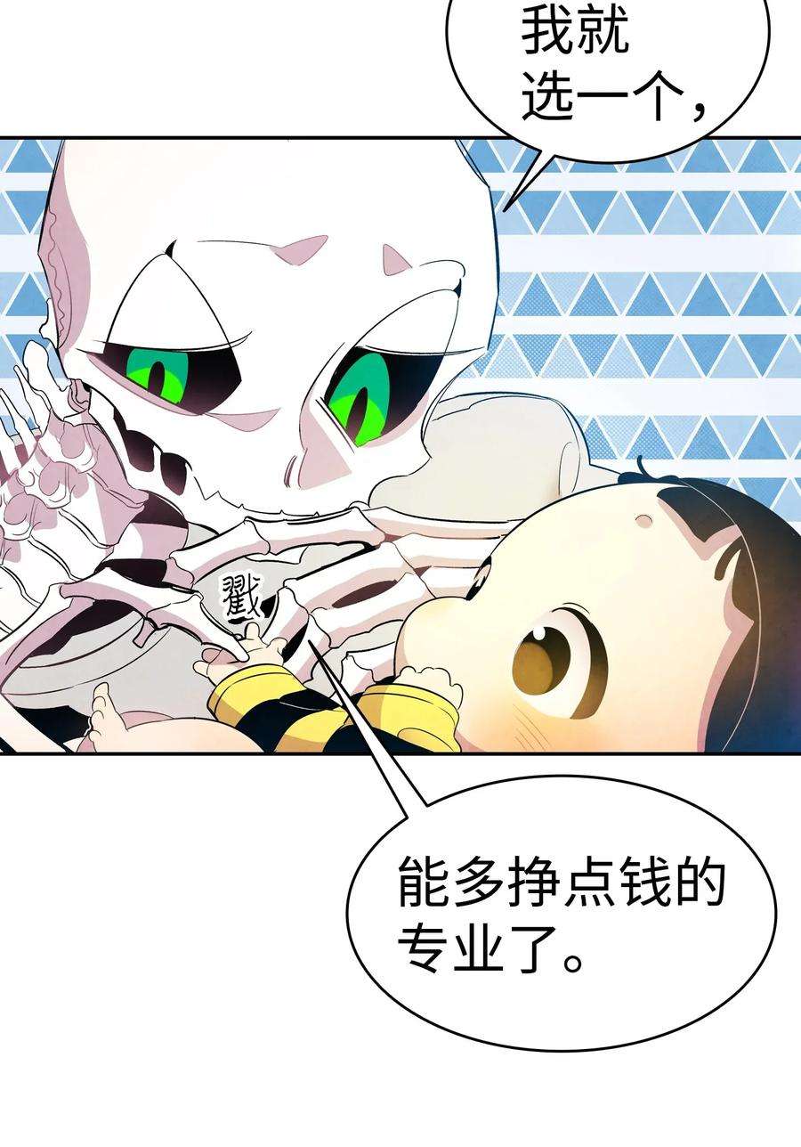 骷髅奶爸33 魔王大人
