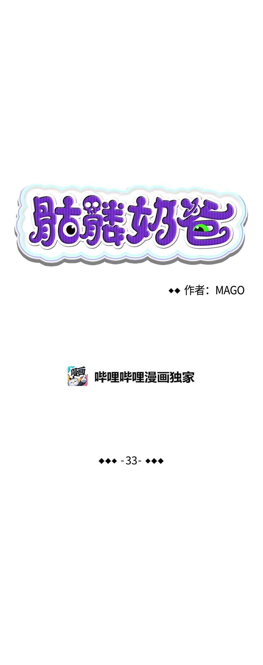 骷髅奶爸33 魔王大人