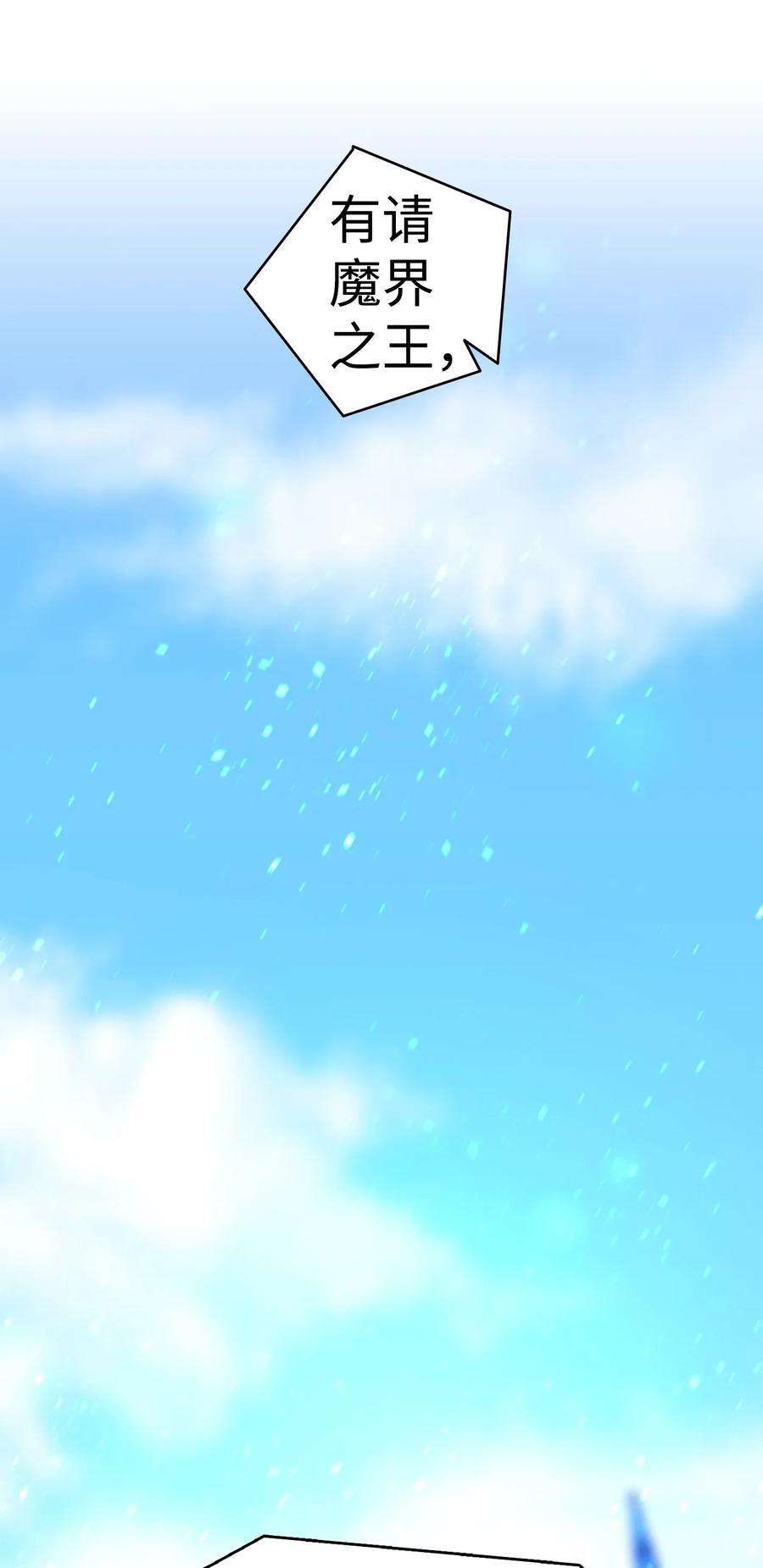 骷髅奶爸33 魔王大人