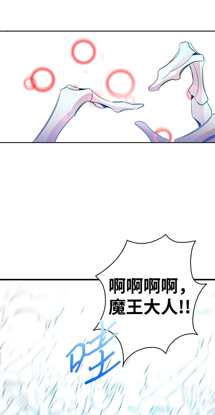 骷髅奶爸33 魔王大人