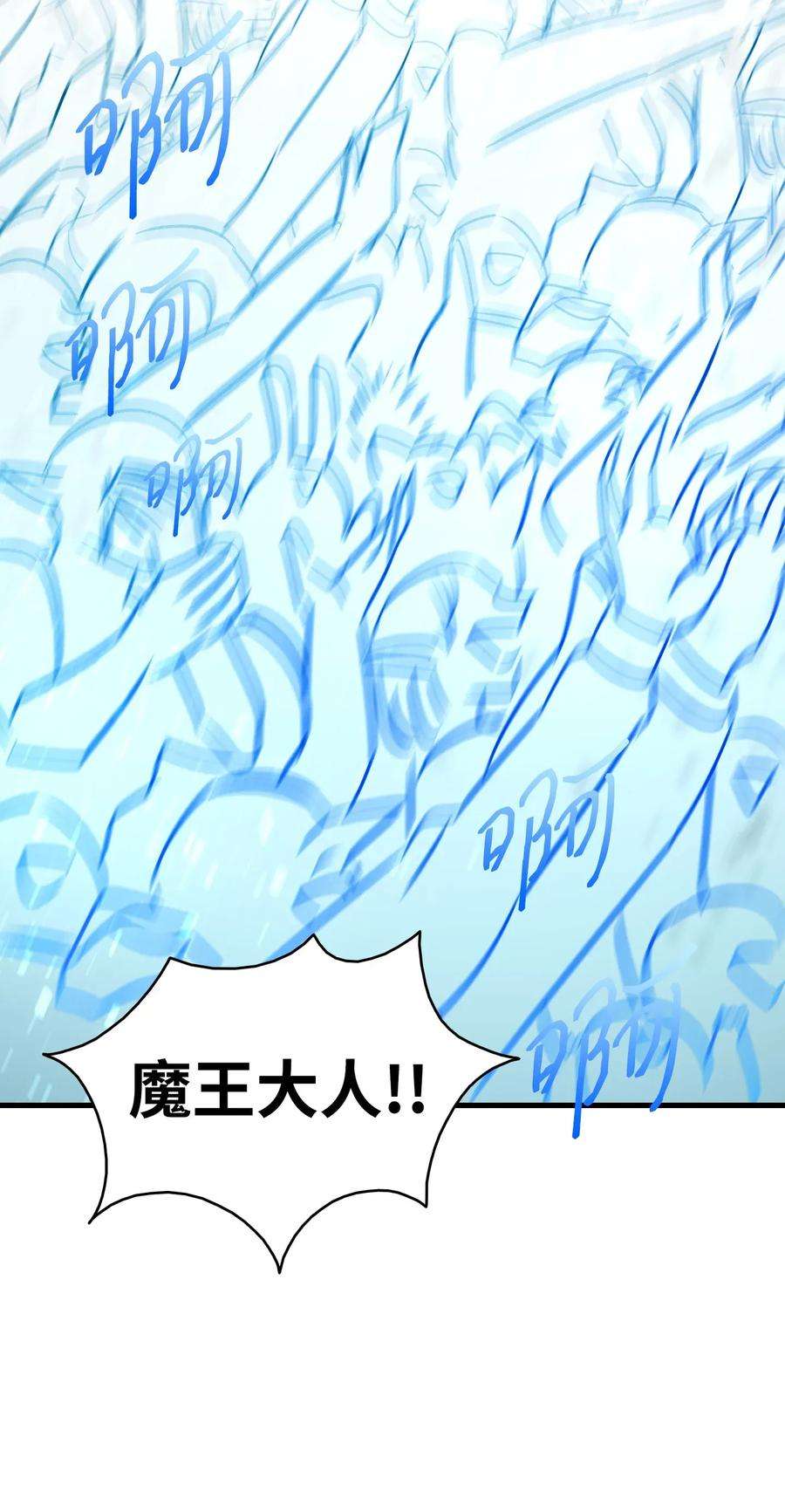 骷髅奶爸33 魔王大人