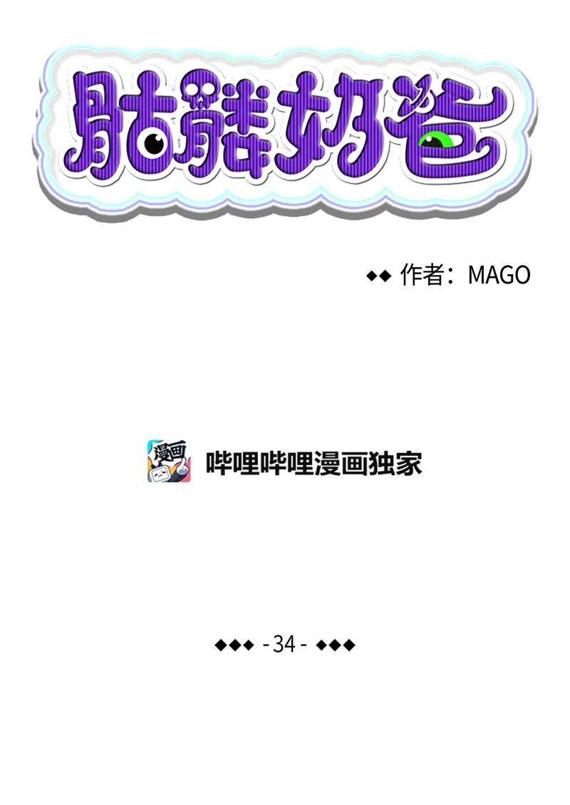 骷髅奶爸34 就是这个动物