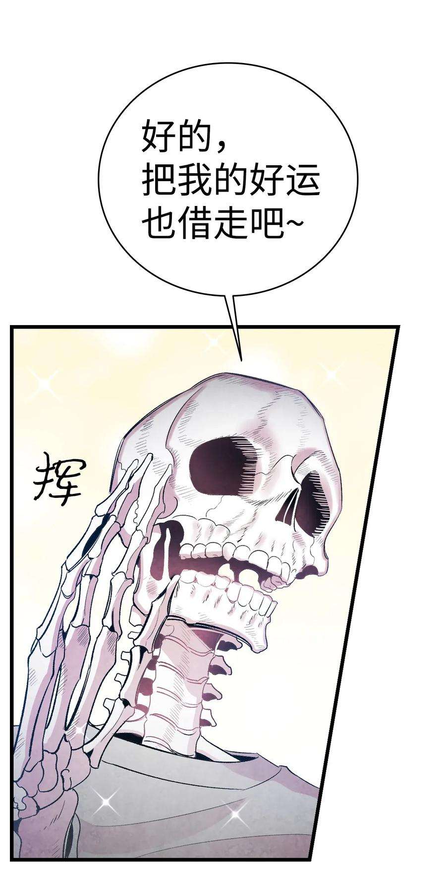骷髅奶爸35 接住了