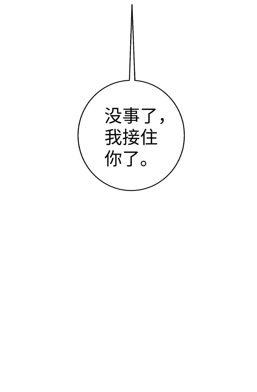 骷髅奶爸35 接住了