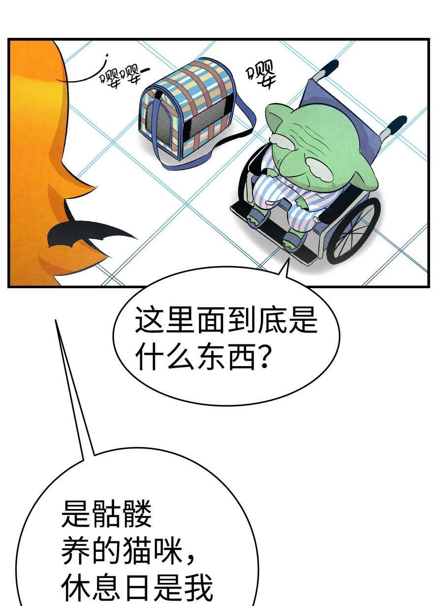 骷髅奶爸36 去医院