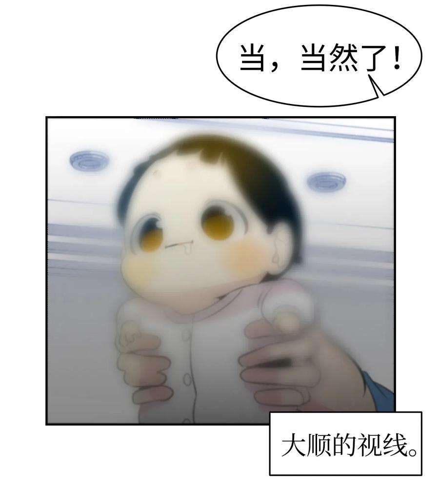 骷髅奶爸36 去医院