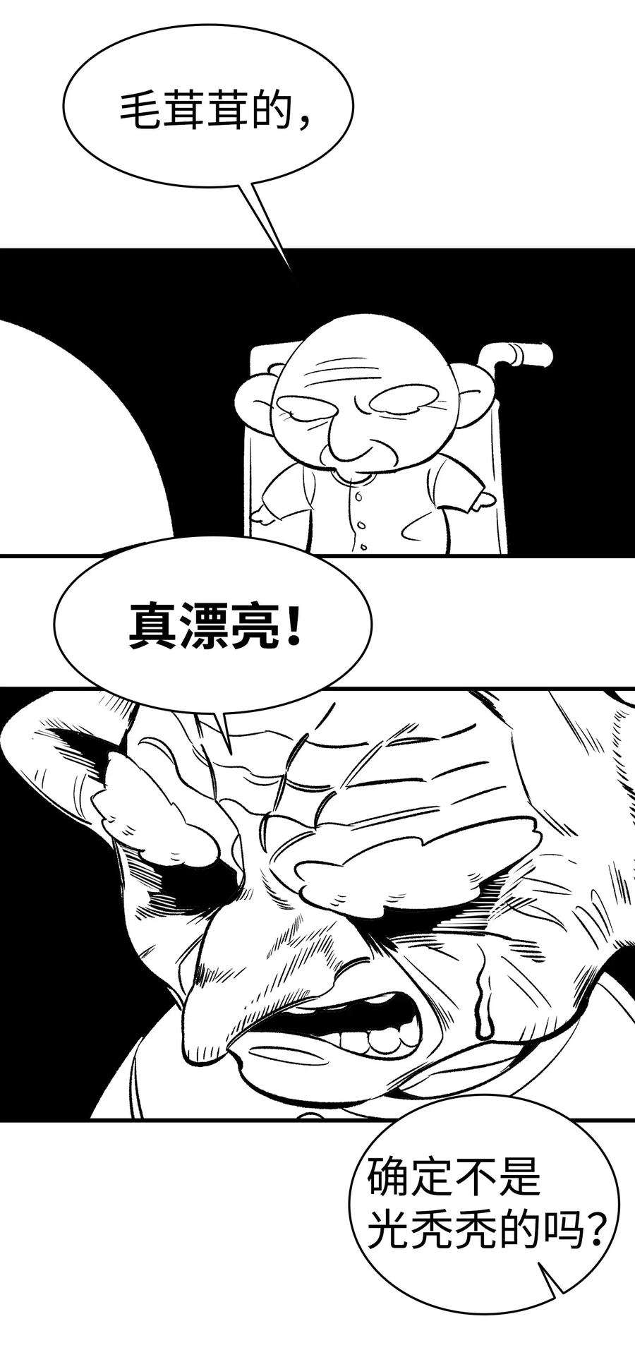 骷髅奶爸36 去医院