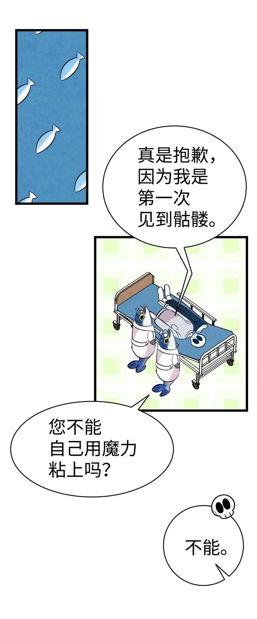 骷髅奶爸36 去医院