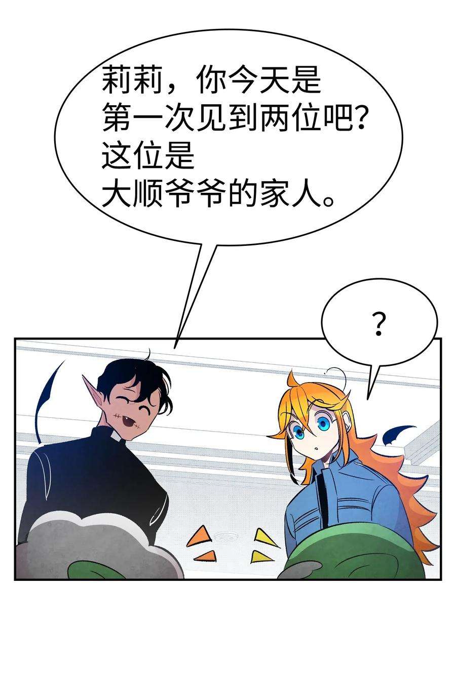 骷髅奶爸37 骷髅话家