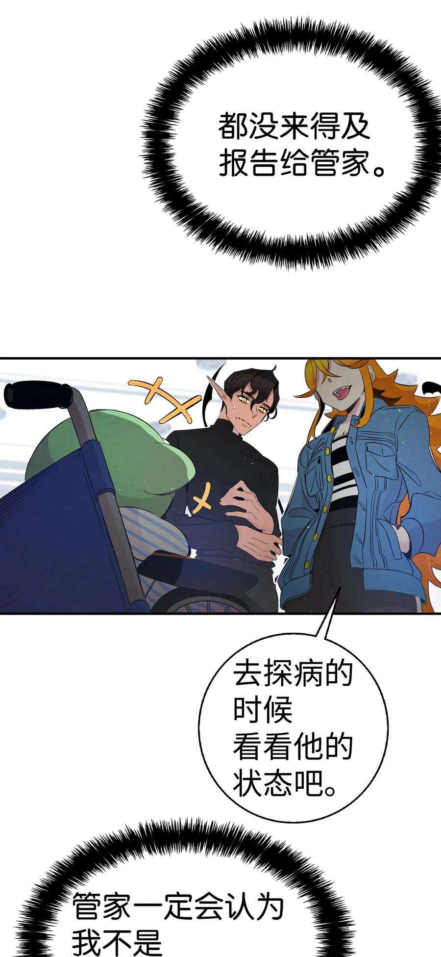 骷髅奶爸37 骷髅话家