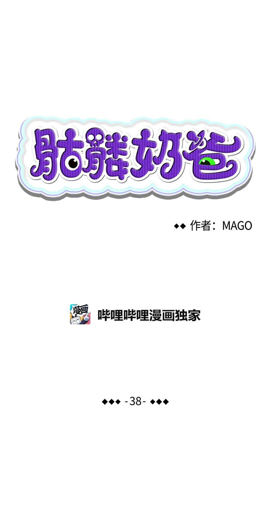 骷髅奶爸38 探病
