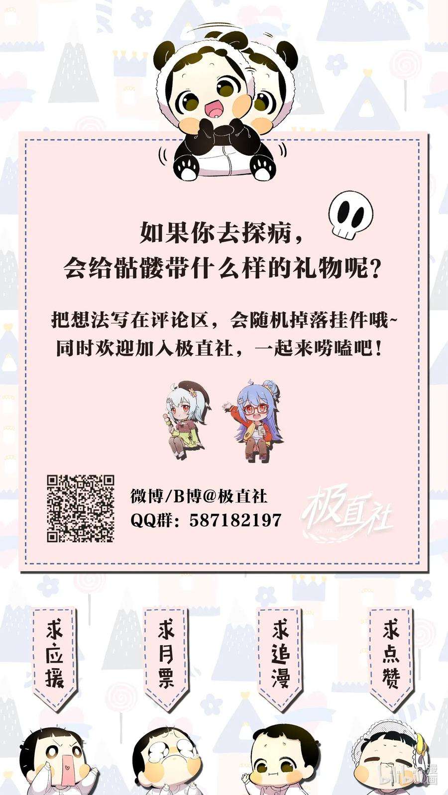 骷髅奶爸38 探病