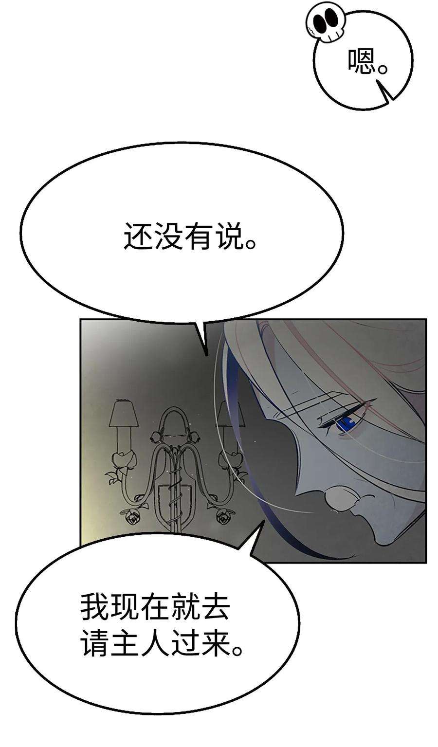 骷髅奶爸39 管家大人