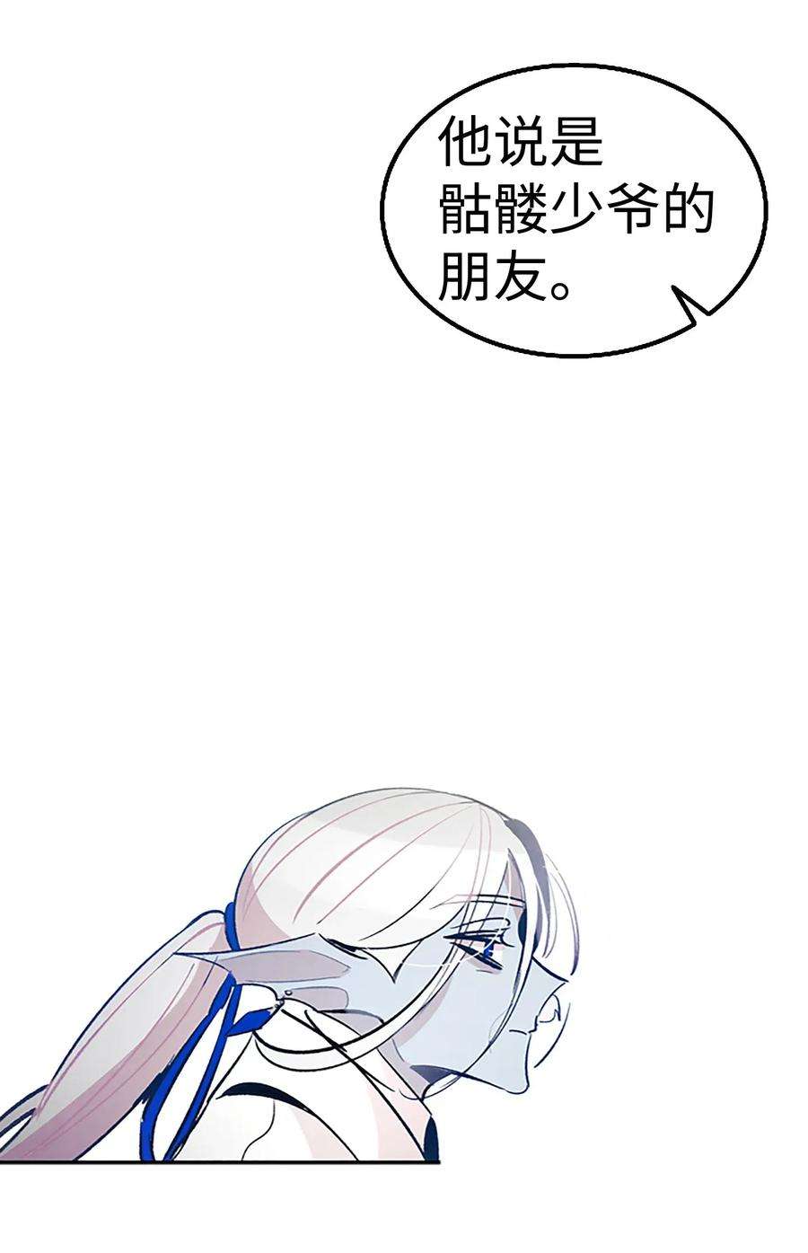 骷髅奶爸39 管家大人