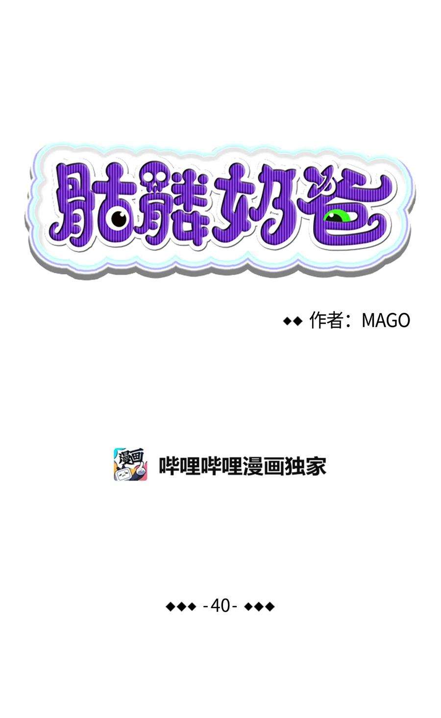 骷髅奶爸40 生活琐事