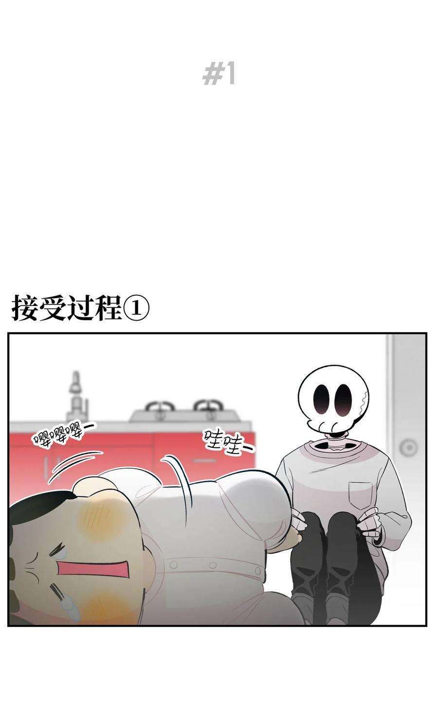 骷髅奶爸40 生活琐事