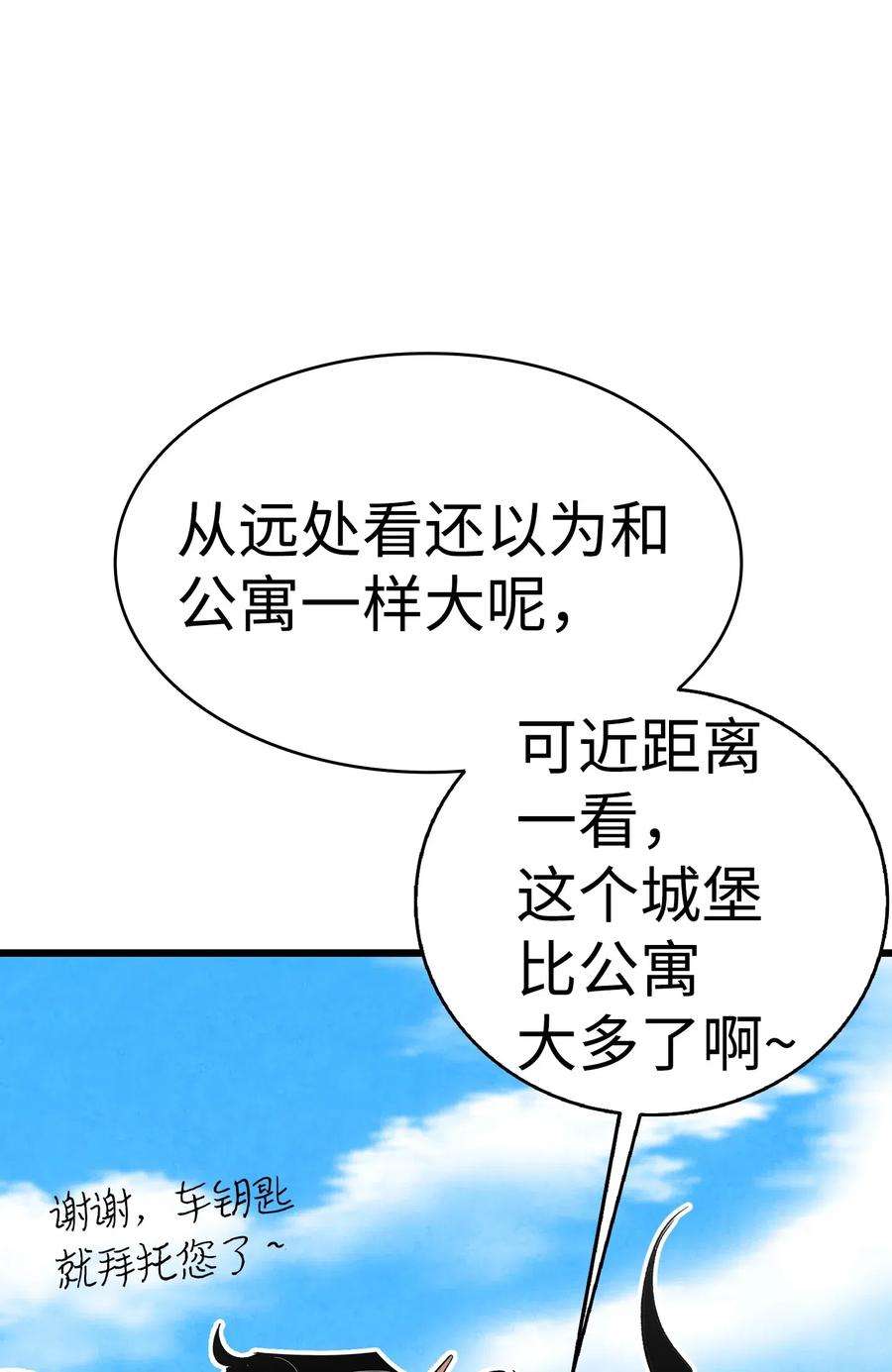 骷髅奶爸41 骷髅的家