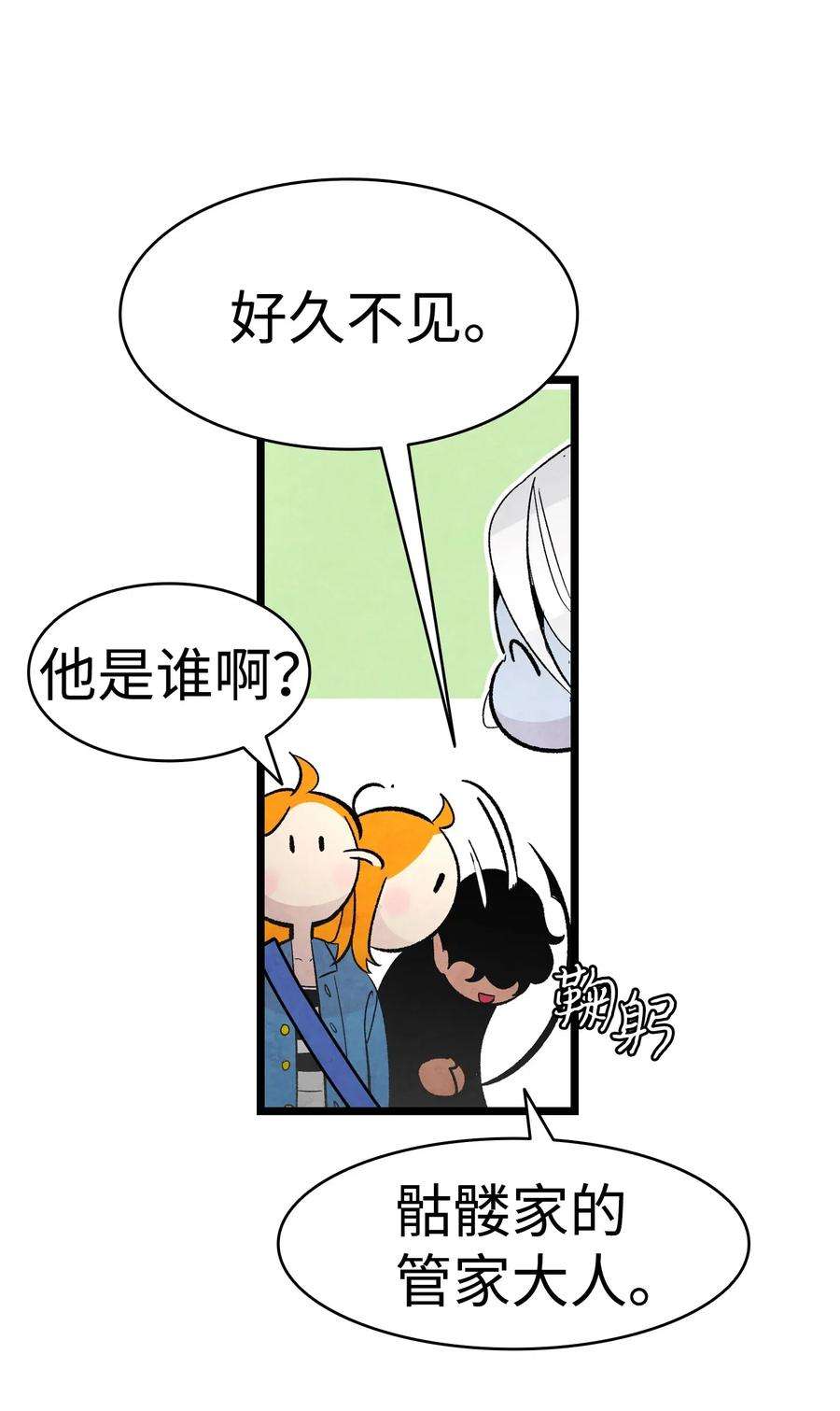 骷髅奶爸41 骷髅的家