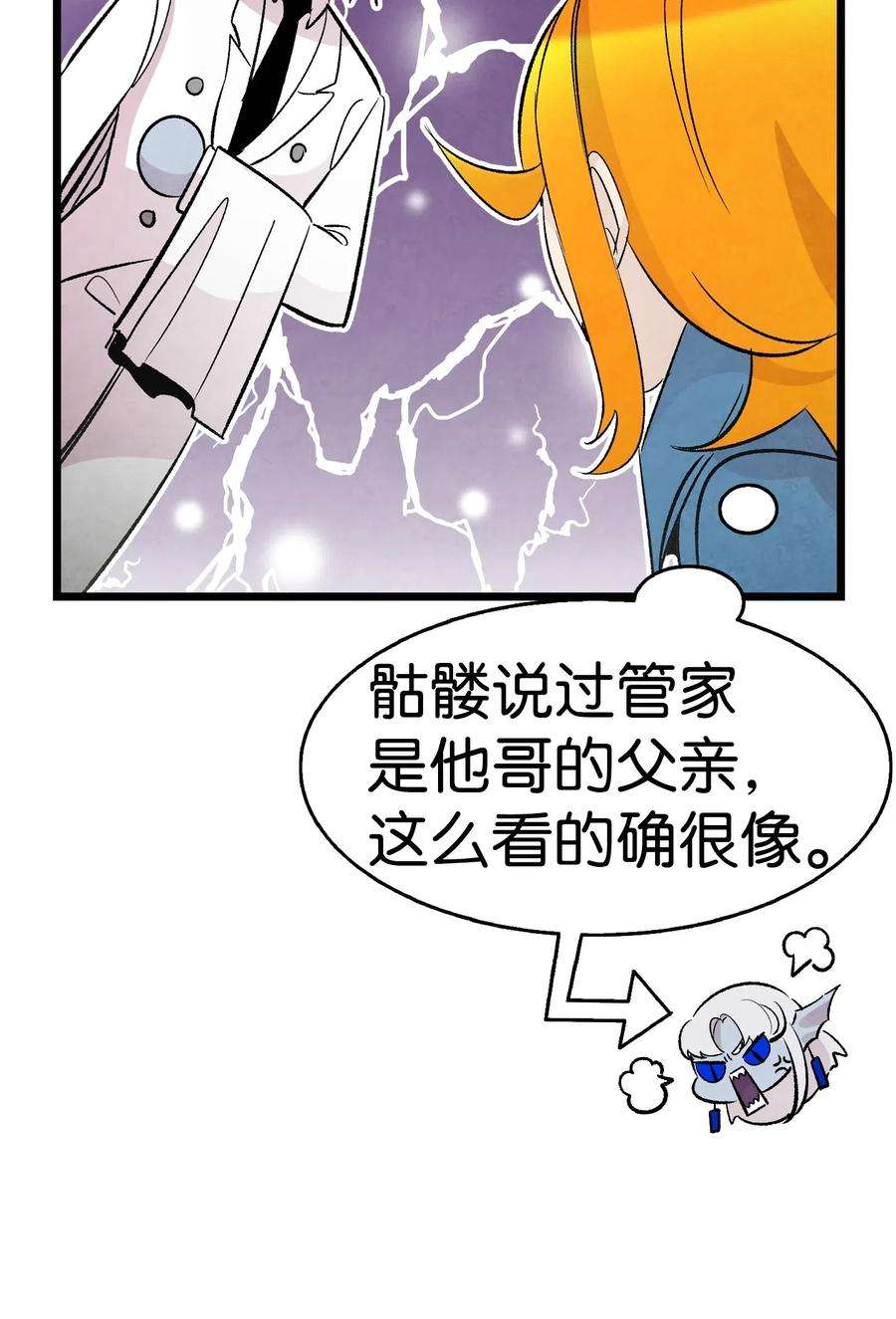 骷髅奶爸41 骷髅的家