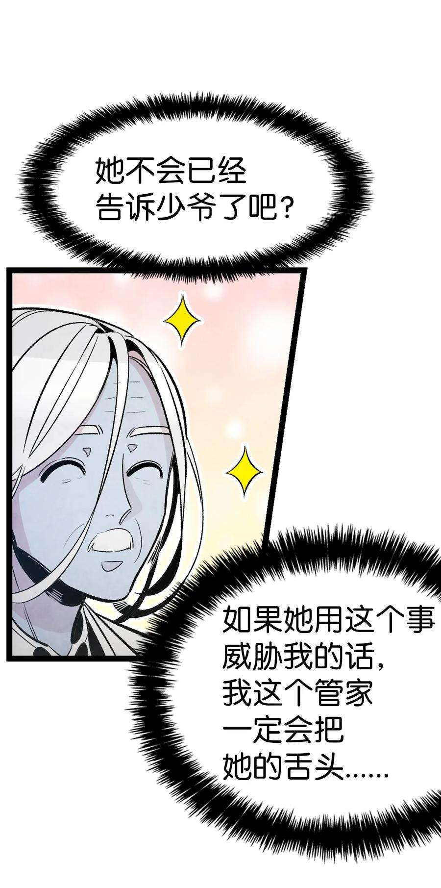骷髅奶爸41 骷髅的家