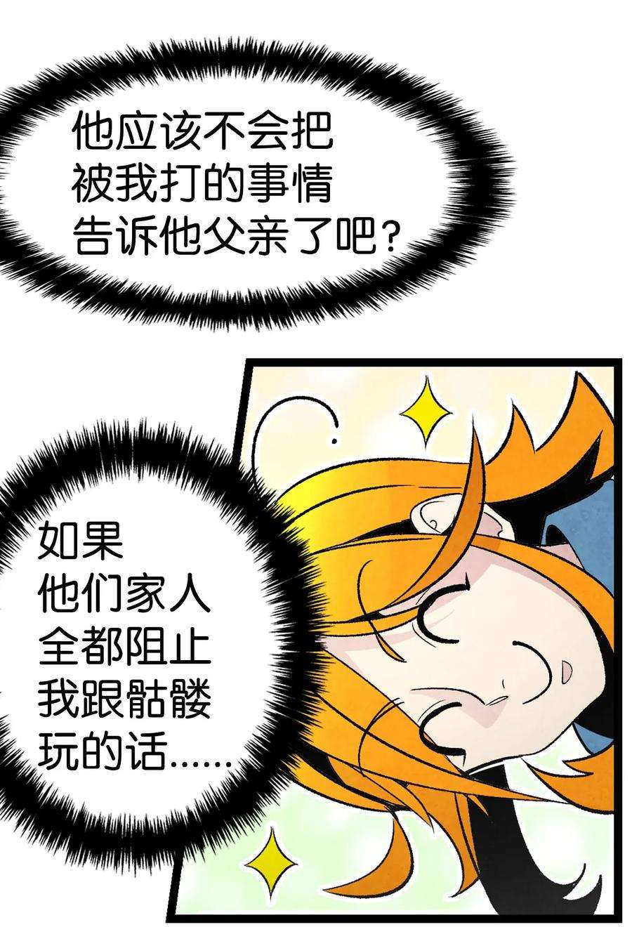骷髅奶爸41 骷髅的家